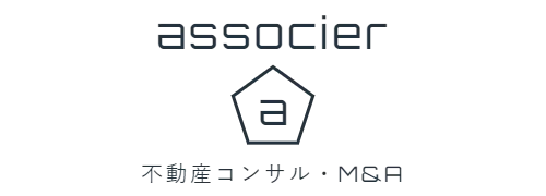 associer　不動産コンサル・M&A